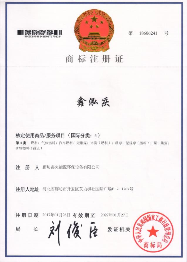 商標(biāo)--鑫泓慶（燃料）